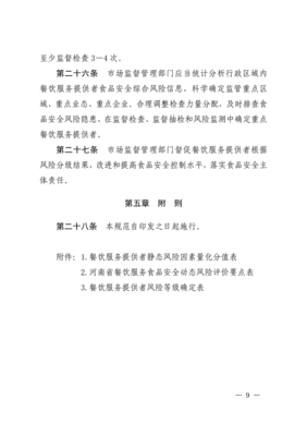 商城县市场监督管理局关于转发《信阳市市场监督管理局关于转发河南省市场监督管理局办公室关于印发河南省餐饮服务食品安全风险分级管理工作规范的通知的通知》的通知